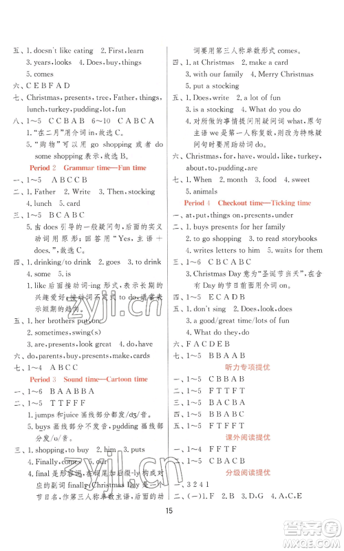 江苏人民出版社2022秋季实验班提优训练五年级上册英语译林版参考答案