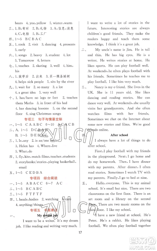 江苏人民出版社2022秋季实验班提优训练五年级上册英语译林版参考答案 江苏人民出版社2022秋季实验班提优训练五年级上册英语译林版参考答案