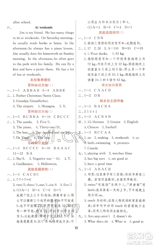 江苏人民出版社2022秋季实验班提优训练五年级上册英语译林版参考答案 江苏人民出版社2022秋季实验班提优训练五年级上册英语译林版参考答案