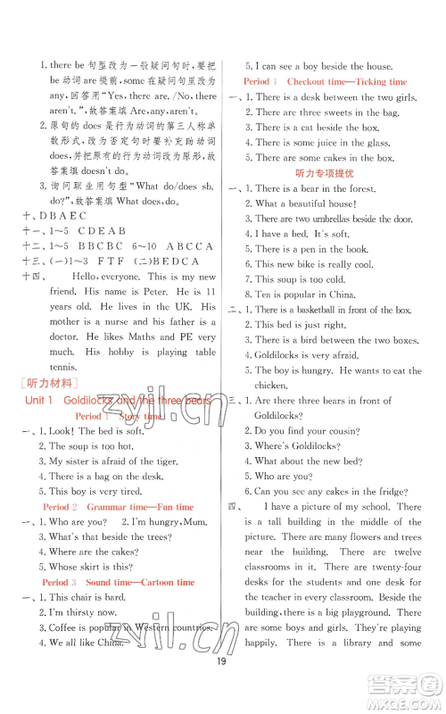 江苏人民出版社2022秋季实验班提优训练五年级上册英语译林版参考答案 江苏人民出版社2022秋季实验班提优训练五年级上册英语译林版参考答案