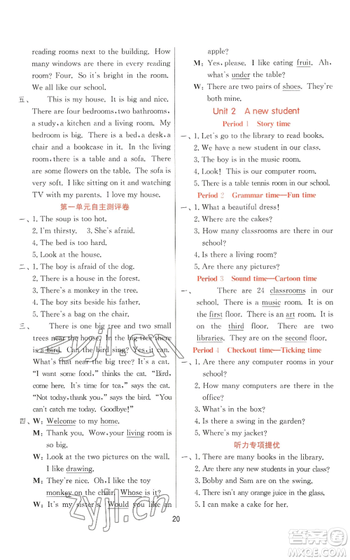 江苏人民出版社2022秋季实验班提优训练五年级上册英语译林版参考答案 江苏人民出版社2022秋季实验班提优训练五年级上册英语译林版参考答案