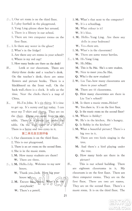 江苏人民出版社2022秋季实验班提优训练五年级上册英语译林版参考答案 江苏人民出版社2022秋季实验班提优训练五年级上册英语译林版参考答案