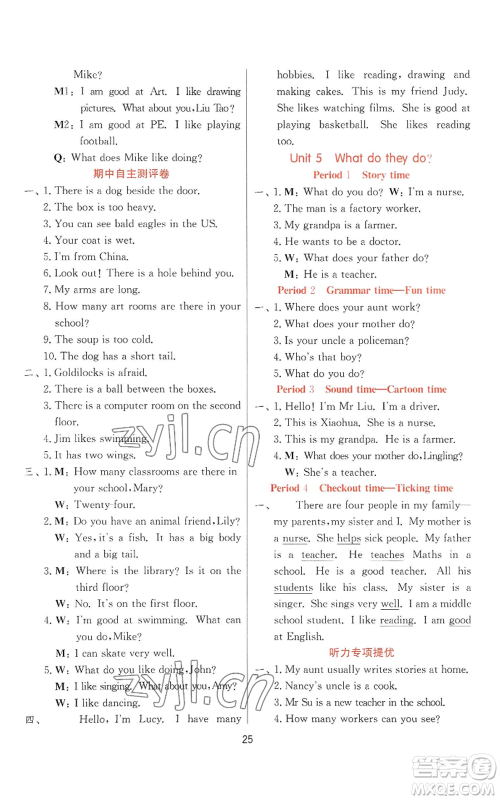 江苏人民出版社2022秋季实验班提优训练五年级上册英语译林版参考答案 江苏人民出版社2022秋季实验班提优训练五年级上册英语译林版参考答案