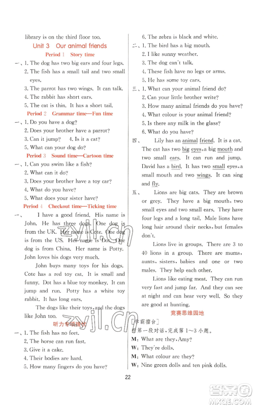 江苏人民出版社2022秋季实验班提优训练五年级上册英语译林版参考答案 江苏人民出版社2022秋季实验班提优训练五年级上册英语译林版参考答案