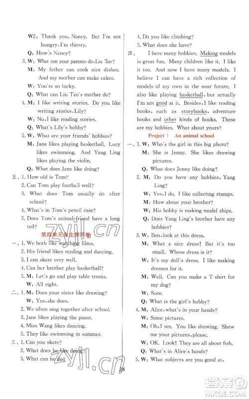 江苏人民出版社2022秋季实验班提优训练五年级上册英语译林版参考答案 江苏人民出版社2022秋季实验班提优训练五年级上册英语译林版参考答案