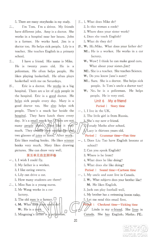 江苏人民出版社2022秋季实验班提优训练五年级上册英语译林版参考答案 江苏人民出版社2022秋季实验班提优训练五年级上册英语译林版参考答案