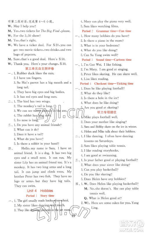 江苏人民出版社2022秋季实验班提优训练五年级上册英语译林版参考答案 江苏人民出版社2022秋季实验班提优训练五年级上册英语译林版参考答案