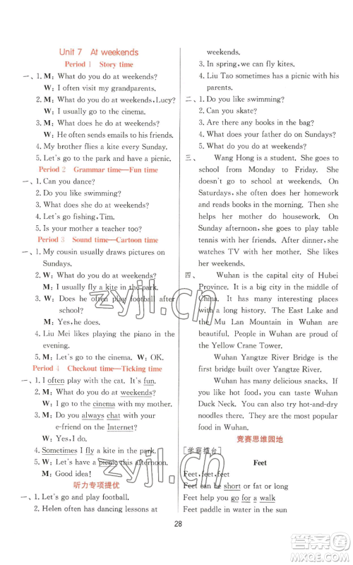 江苏人民出版社2022秋季实验班提优训练五年级上册英语译林版参考答案 江苏人民出版社2022秋季实验班提优训练五年级上册英语译林版参考答案