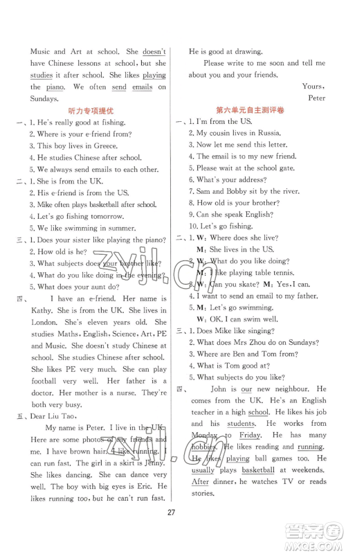 江苏人民出版社2022秋季实验班提优训练五年级上册英语译林版参考答案 江苏人民出版社2022秋季实验班提优训练五年级上册英语译林版参考答案