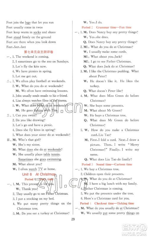 江苏人民出版社2022秋季实验班提优训练五年级上册英语译林版参考答案 江苏人民出版社2022秋季实验班提优训练五年级上册英语译林版参考答案