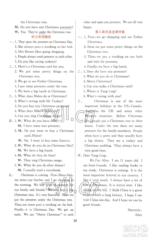 江苏人民出版社2022秋季实验班提优训练五年级上册英语译林版参考答案 江苏人民出版社2022秋季实验班提优训练五年级上册英语译林版参考答案