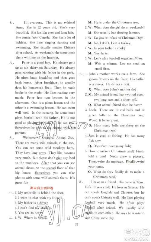 江苏人民出版社2022秋季实验班提优训练五年级上册英语译林版参考答案 江苏人民出版社2022秋季实验班提优训练五年级上册英语译林版参考答案