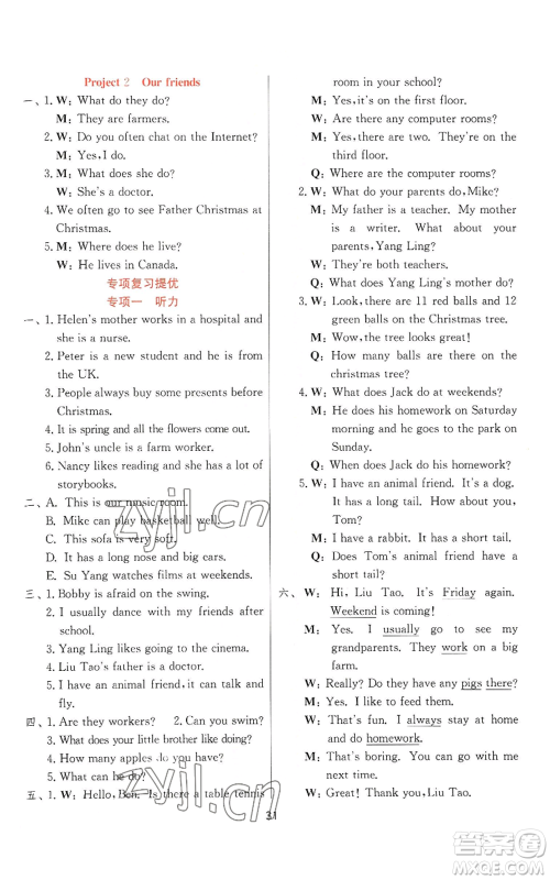 江苏人民出版社2022秋季实验班提优训练五年级上册英语译林版参考答案 江苏人民出版社2022秋季实验班提优训练五年级上册英语译林版参考答案