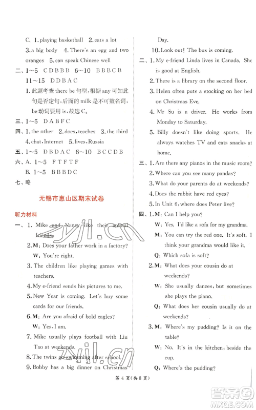 江苏人民出版社2022秋季实验班提优训练五年级上册英语译林版参考答案 江苏人民出版社2022秋季实验班提优训练五年级上册英语译林版参考答案