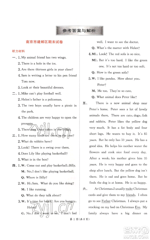 江苏人民出版社2022秋季实验班提优训练五年级上册英语译林版参考答案 江苏人民出版社2022秋季实验班提优训练五年级上册英语译林版参考答案