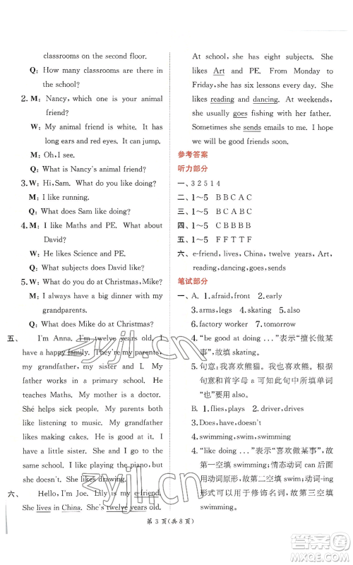 江苏人民出版社2022秋季实验班提优训练五年级上册英语译林版参考答案 江苏人民出版社2022秋季实验班提优训练五年级上册英语译林版参考答案