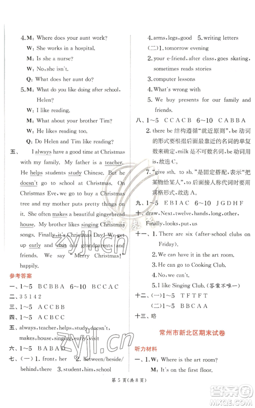 江苏人民出版社2022秋季实验班提优训练五年级上册英语译林版参考答案 江苏人民出版社2022秋季实验班提优训练五年级上册英语译林版参考答案