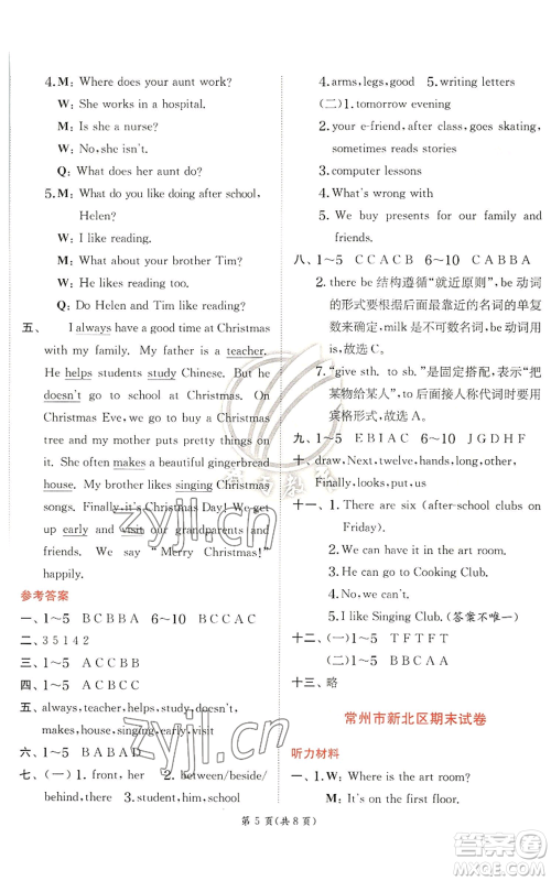 江苏人民出版社2022秋季实验班提优训练五年级上册英语译林版参考答案