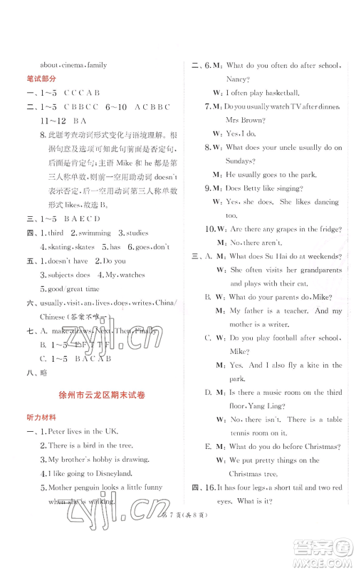 江苏人民出版社2022秋季实验班提优训练五年级上册英语译林版参考答案 江苏人民出版社2022秋季实验班提优训练五年级上册英语译林版参考答案