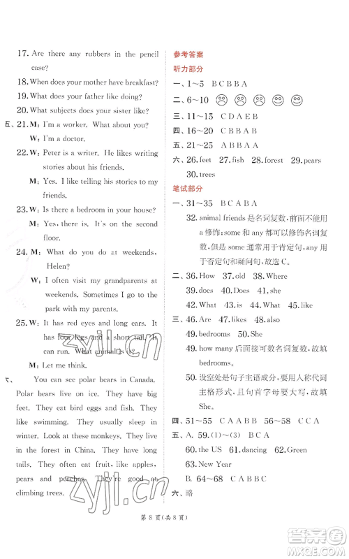 江苏人民出版社2022秋季实验班提优训练五年级上册英语译林版参考答案 江苏人民出版社2022秋季实验班提优训练五年级上册英语译林版参考答案