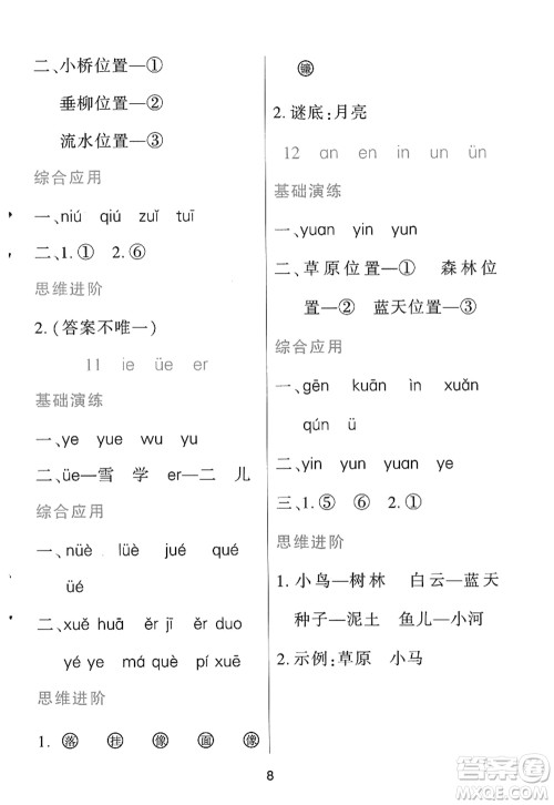 黑龙江教育出版社2022资源与评价一年级语文上册人教版答案 黑龙江教育出版社2022资源与评价一年级语文上册人教版答案
