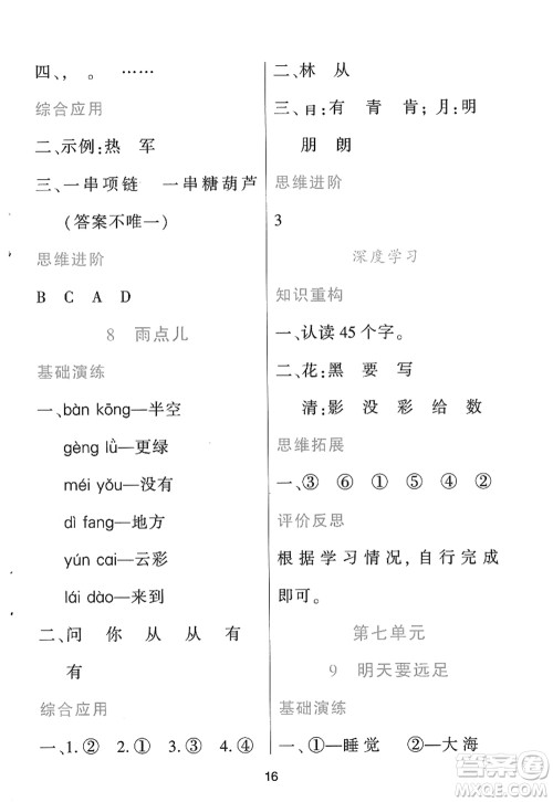 黑龙江教育出版社2022资源与评价一年级语文上册人教版答案 黑龙江教育出版社2022资源与评价一年级语文上册人教版答案