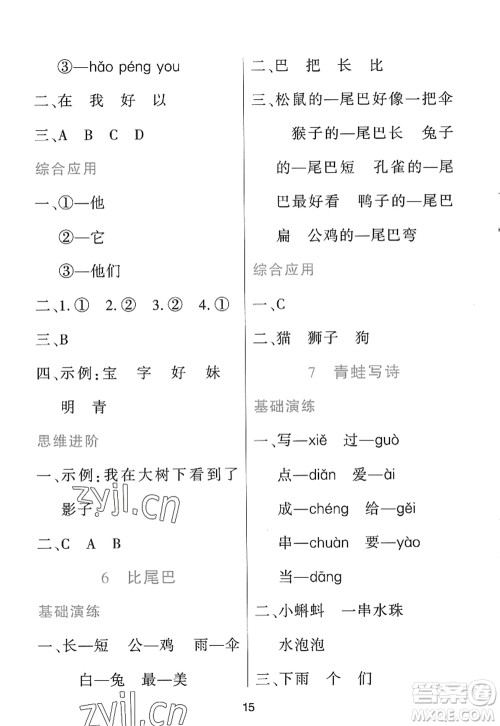 黑龙江教育出版社2022资源与评价一年级语文上册人教版答案 黑龙江教育出版社2022资源与评价一年级语文上册人教版答案