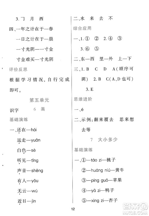 黑龙江教育出版社2022资源与评价一年级语文上册人教版答案 黑龙江教育出版社2022资源与评价一年级语文上册人教版答案