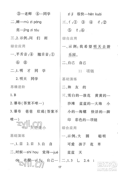 黑龙江教育出版社2022资源与评价一年级语文上册人教版答案 黑龙江教育出版社2022资源与评价一年级语文上册人教版答案