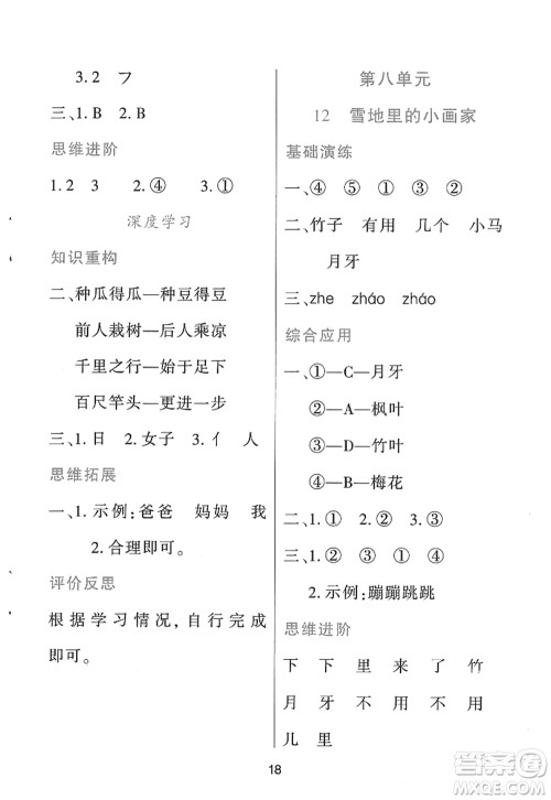 黑龙江教育出版社2022资源与评价一年级语文上册人教版答案 黑龙江教育出版社2022资源与评价一年级语文上册人教版答案