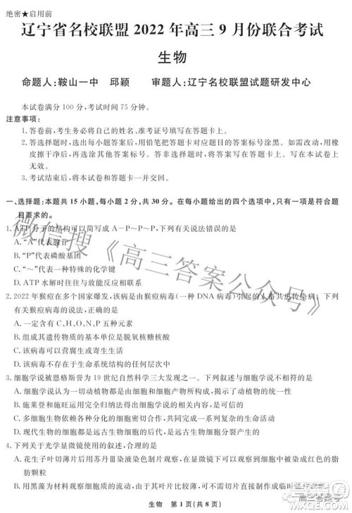 辽宁省名校联盟2022年高三9月份联合考试生物试题及答案 辽宁省名校联盟2022年高三9月份联合考试生物试题及答案