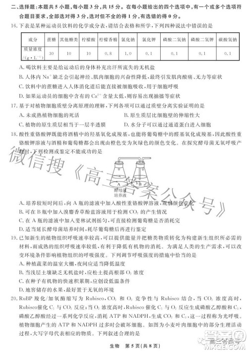 辽宁省名校联盟2022年高三9月份联合考试生物试题及答案