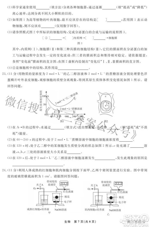 辽宁省名校联盟2022年高三9月份联合考试生物试题及答案