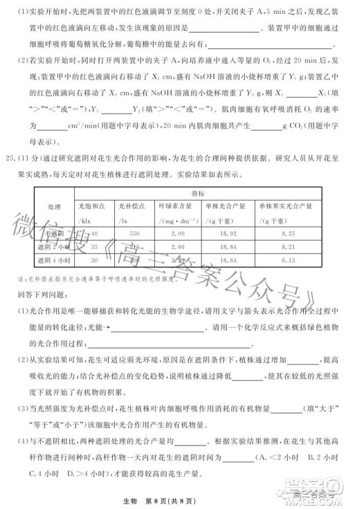 辽宁省名校联盟2022年高三9月份联合考试生物试题及答案