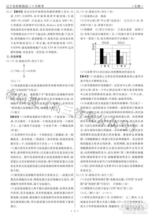 辽宁省名校联盟2022年高三9月份联合考试生物试题及答案