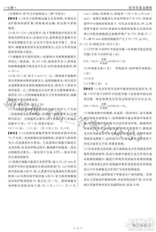 辽宁省名校联盟2022年高三9月份联合考试生物试题及答案 辽宁省名校联盟2022年高三9月份联合考试生物试题及答案