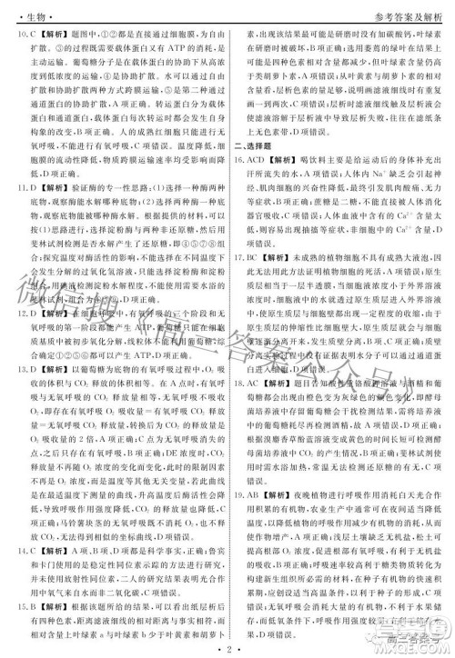 辽宁省名校联盟2022年高三9月份联合考试生物试题及答案 辽宁省名校联盟2022年高三9月份联合考试生物试题及答案