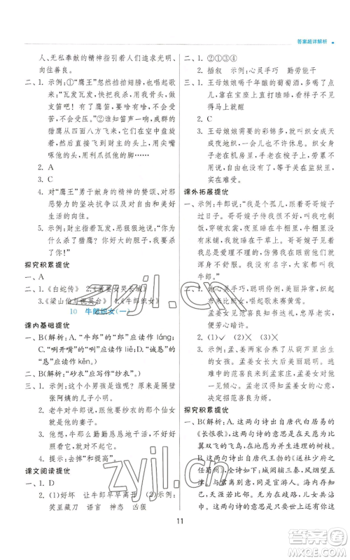 江苏人民出版社2022秋季实验班提优训练五年级上册语文人教版参考答案 江苏人民出版社2022秋季实验班提优训练五年级上册语文人教版参考答案