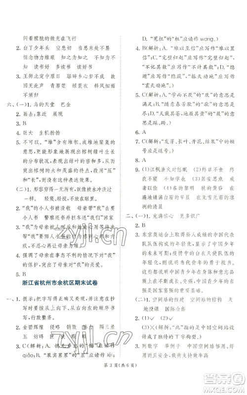 江苏人民出版社2022秋季实验班提优训练五年级上册语文人教版参考答案 江苏人民出版社2022秋季实验班提优训练五年级上册语文人教版参考答案