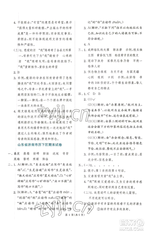 江苏人民出版社2022秋季实验班提优训练五年级上册语文人教版参考答案 江苏人民出版社2022秋季实验班提优训练五年级上册语文人教版参考答案
