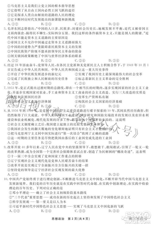 辽宁省名校联盟2022年高三9月份联合考试思想政治试题及答案 辽宁省名校联盟2022年高三9月份联合考试思想政治试题及答案