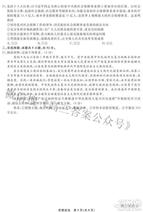 辽宁省名校联盟2022年高三9月份联合考试思想政治试题及答案 辽宁省名校联盟2022年高三9月份联合考试思想政治试题及答案