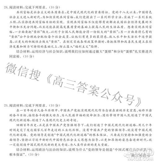 辽宁省名校联盟2022年高三9月份联合考试思想政治试题及答案 辽宁省名校联盟2022年高三9月份联合考试思想政治试题及答案