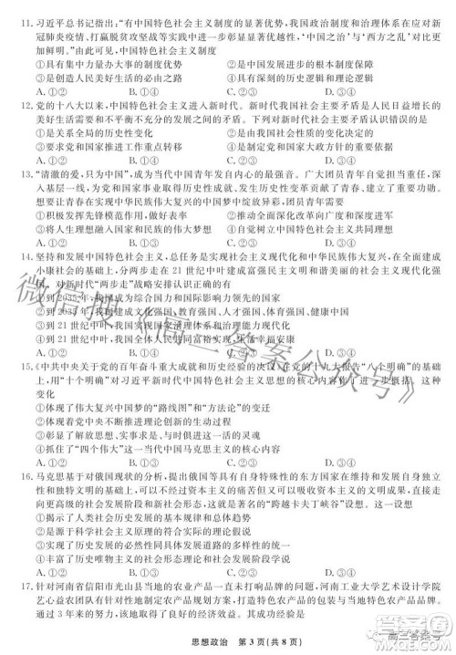 辽宁省名校联盟2022年高三9月份联合考试思想政治试题及答案 辽宁省名校联盟2022年高三9月份联合考试思想政治试题及答案