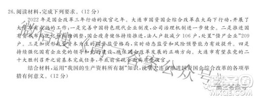 辽宁省名校联盟2022年高三9月份联合考试思想政治试题及答案 辽宁省名校联盟2022年高三9月份联合考试思想政治试题及答案