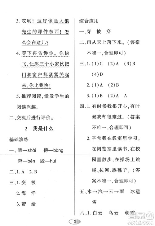 黑龙江教育出版社2022资源与评价二年级语文上册人教版答案 黑龙江教育出版社2022资源与评价二年级语文上册人教版答案