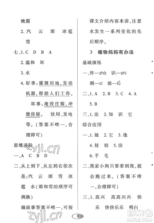 黑龙江教育出版社2022资源与评价二年级语文上册人教版答案 黑龙江教育出版社2022资源与评价二年级语文上册人教版答案