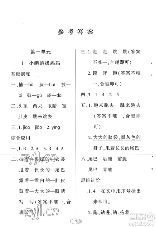 黑龙江教育出版社2022资源与评价二年级语文上册人教版答案 黑龙江教育出版社2022资源与评价二年级语文上册人教版答案