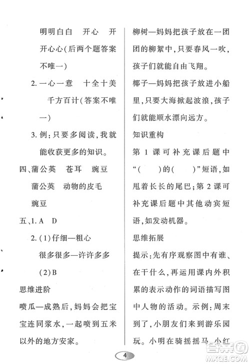 黑龙江教育出版社2022资源与评价二年级语文上册人教版答案