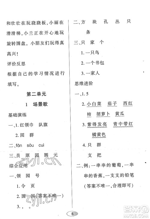 黑龙江教育出版社2022资源与评价二年级语文上册人教版答案 黑龙江教育出版社2022资源与评价二年级语文上册人教版答案